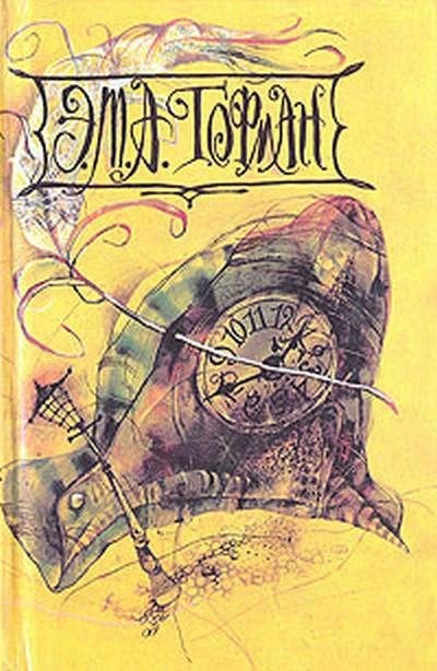 Обложка книги «Майорат»