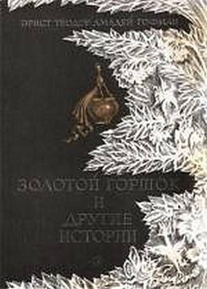 Обложка книги «Кавалер Глюк»