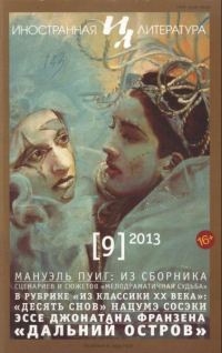 Обложка книги «Антикоды. Встреча с Горбачевым»