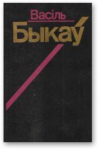 Обложка книги «Аблава»