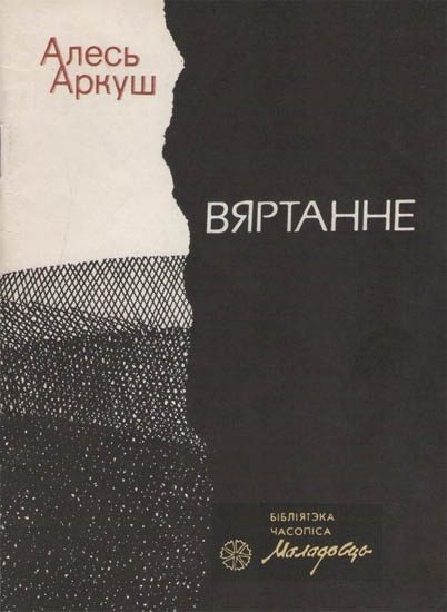 Обложка книги «Вяртанне»