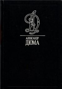 Обложка книги «Графиня де Сен-Жеран»