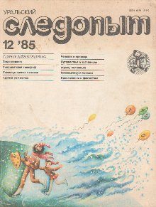 Обложка книги «Юность дипкурьера»
