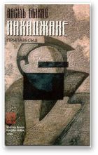 Обложка книги «Пахаджане. Прыпавесці»