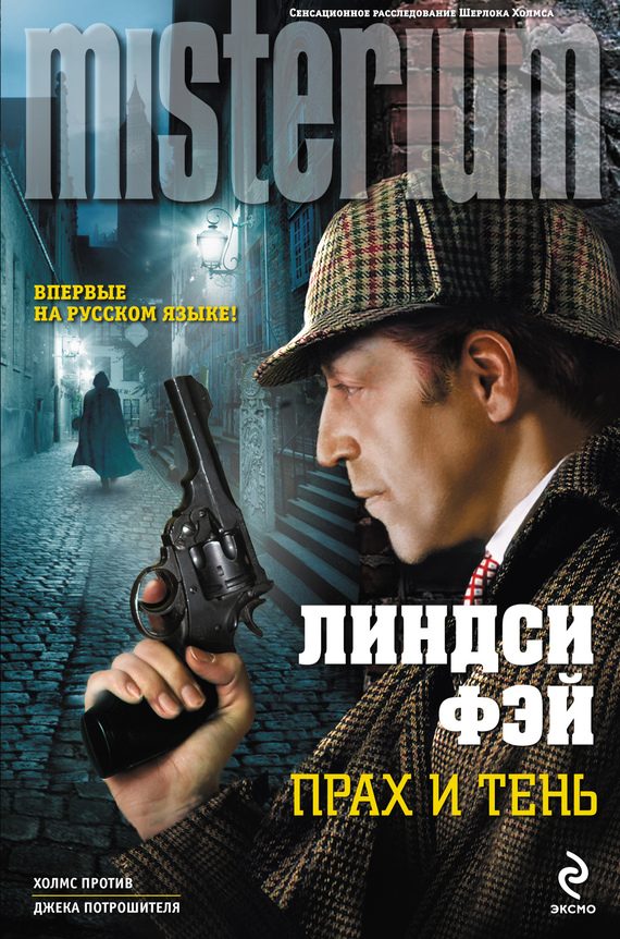 Обложка книги «Прах и тень»