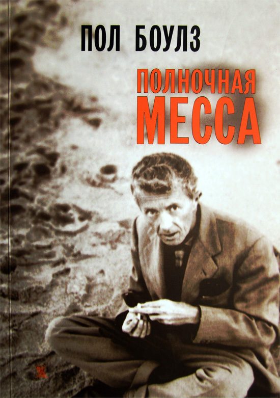 Обложка книги «Полночная месса»