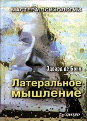 Обложка книги «Использование латерального мышления»