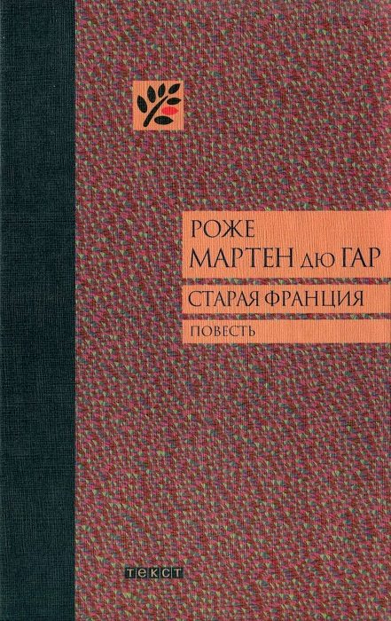 Обложка книги «Старая Франция»