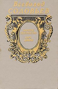 Обложка книги «Царское посольство»