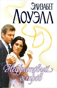 Обложка книги «Нефритовый остров»