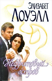 Обложка книги «Нефритовый остров»