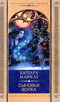 Обложка книги «Сыновья волка»