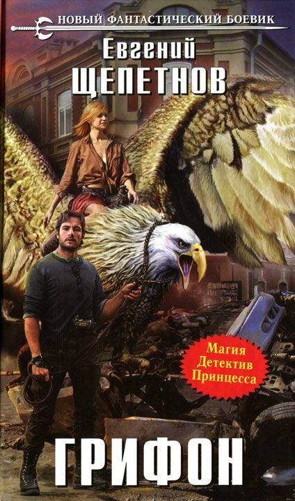 Обложка книги «Грифон»