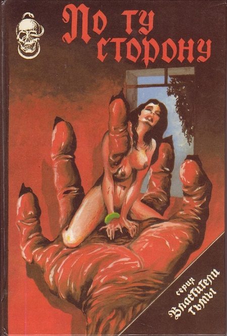 Обложка книги «Любовники старой девы»
