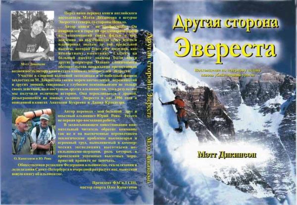 Обложка книги «Другая сторона Эвереста»