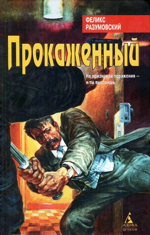 Обложка книги «Прокаженный»