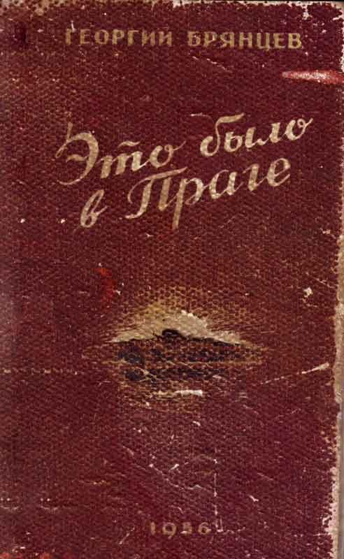 Обложка книги «Это было в Праге»
