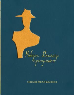 Обложка книги «Прогулянка»
