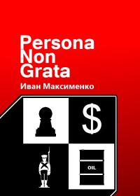 Обложка книги «Persona Non Grata»
