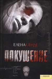 Обложка книги «Покушение»