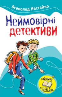Обложка книги «До катастрофи лишалося кілька секунд»