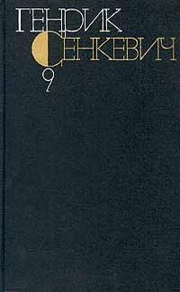 Обложка книги «Том 9. Крестоносцы»