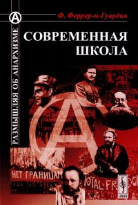 Обложка книги «Современная школа»