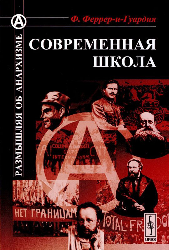 Обложка книги «Современная школа»