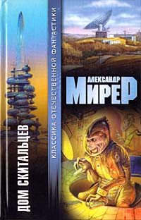 Обложка книги «Дом скитальцев»
