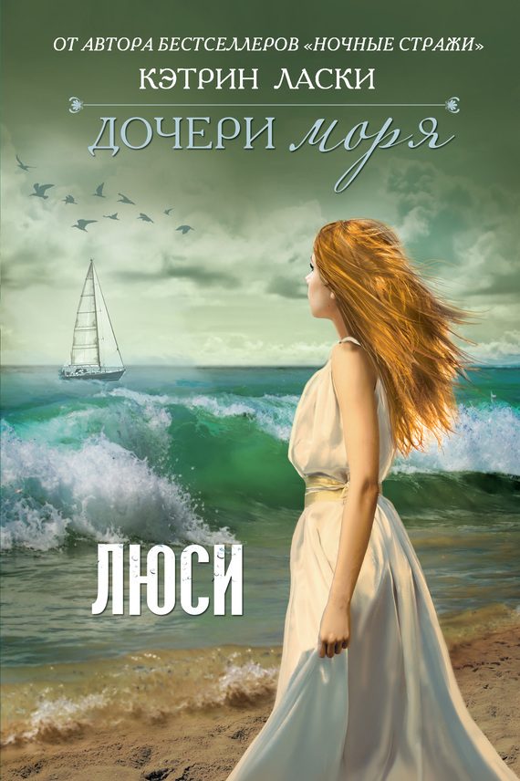 Обложка книги «Люси»