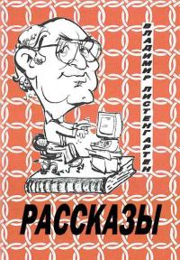 Обложка книги «Рассказы»