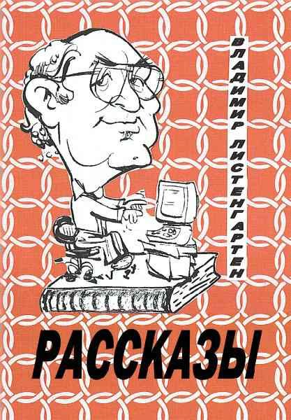 Обложка книги «Рассказы»