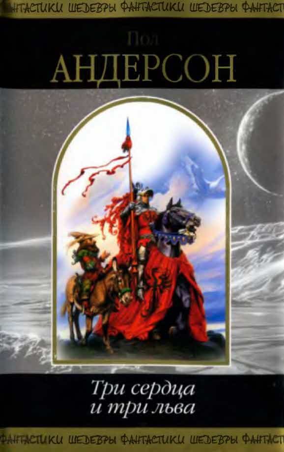 Обложка книги «Сломанный клинок»