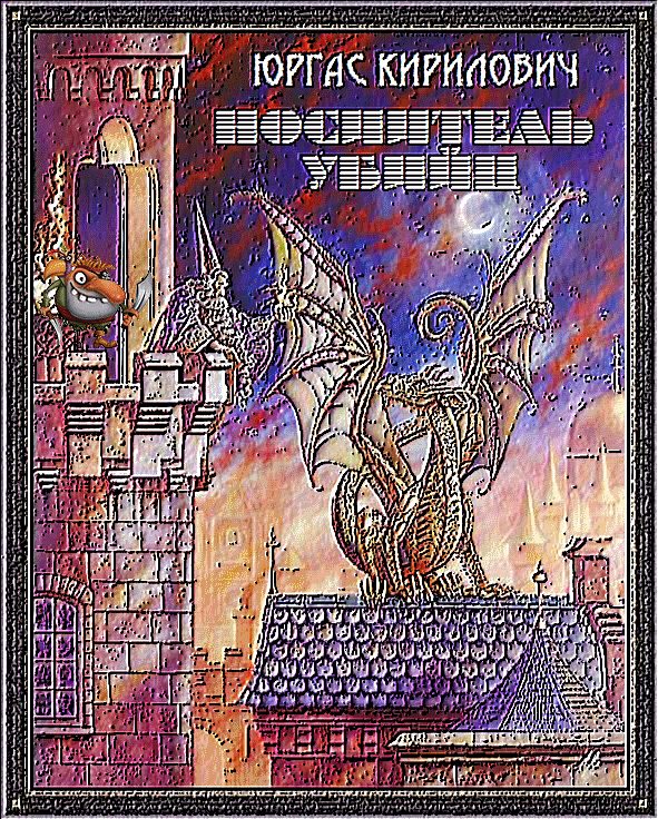 Обложка книги «Носитель убийц»