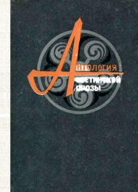 Обложка книги «Антология осетинской прозы»