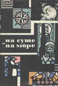 Обложка книги «Кольцо анаконды»