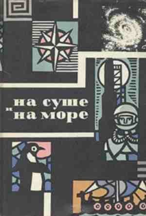 Обложка книги «Кольцо анаконды»
