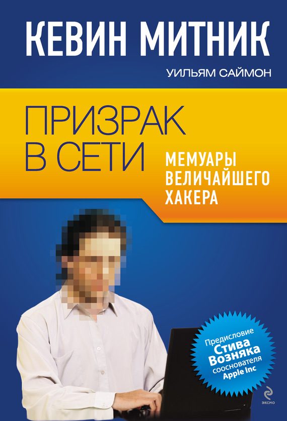 Обложка книги «Призрак в Сети»