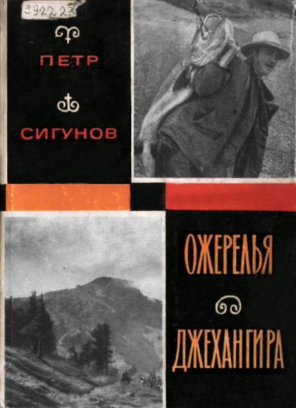 Обложка книги «Ожерелья Джехангира»