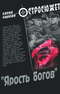 Обложка книги ««Ярость богов»»