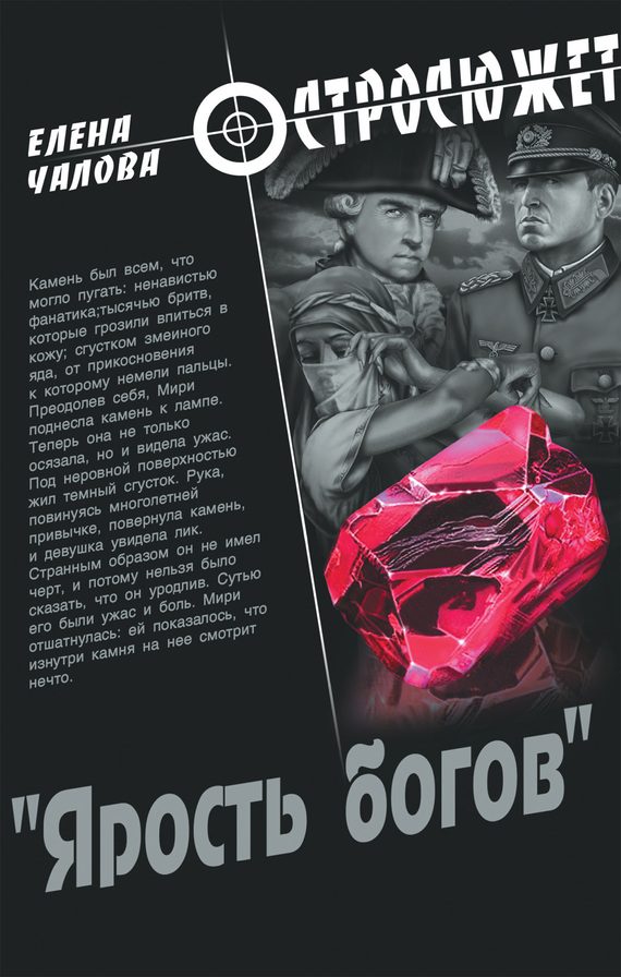 Обложка книги ««Ярость богов»»