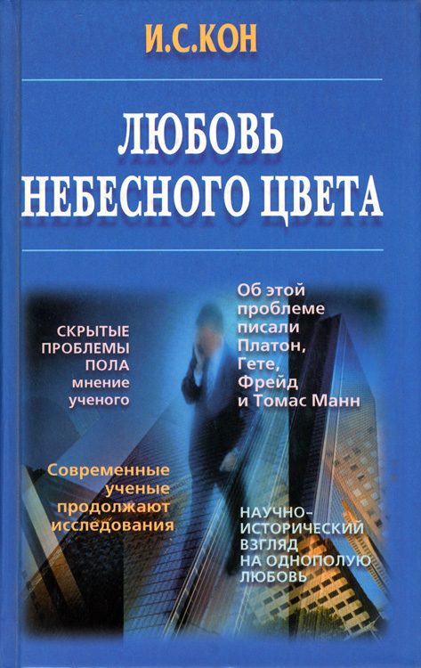 Обложка книги «Любовь небесного цвета»