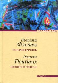 Обложка книги «История картины»