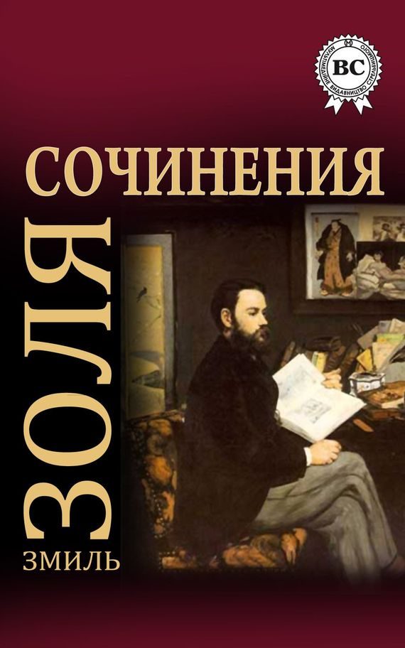 Обложка книги «Сочинения»