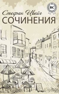 Обложка книги «Сочинения»