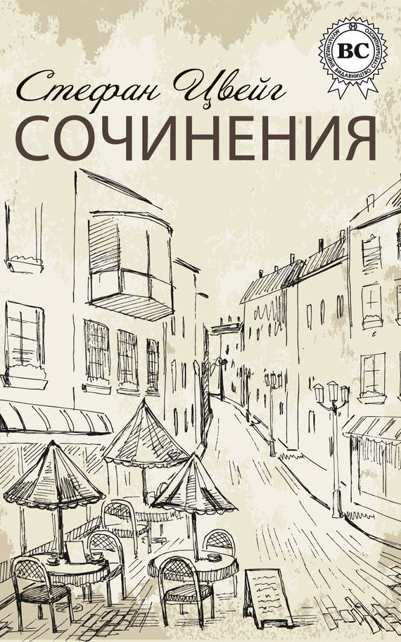 Обложка книги «Сочинения»