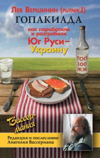 Обложка книги «Гопакиада»