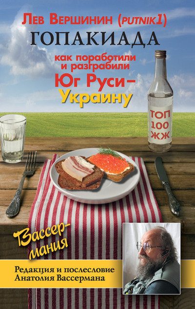 Обложка книги «Гопакиада»