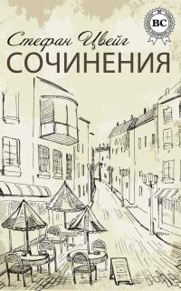 Обложка книги «Сочинения»
