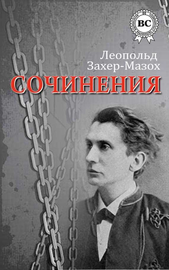 Обложка книги «Сочинения»